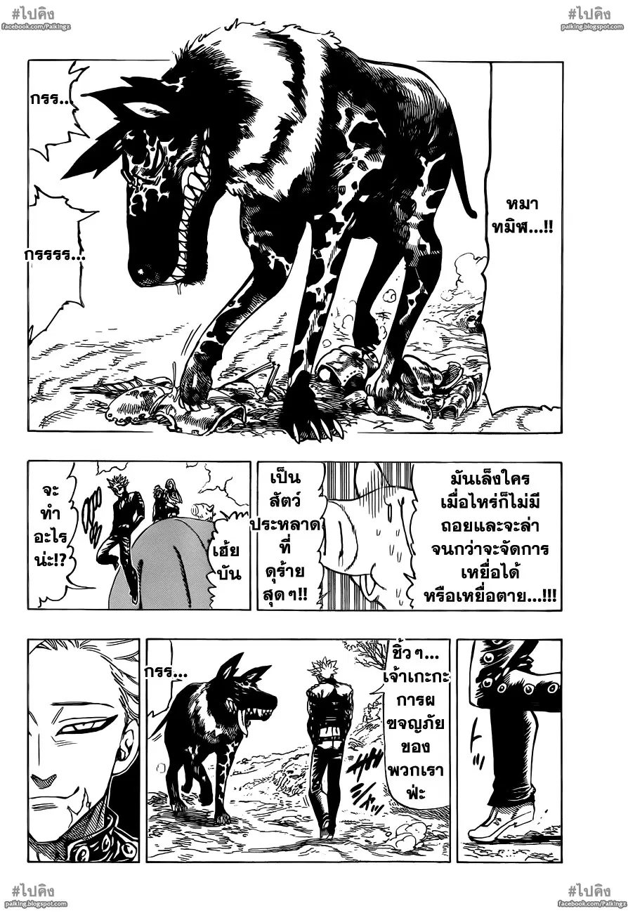Nanatsu no Taizai ตอนที่ 17 หน้า 11