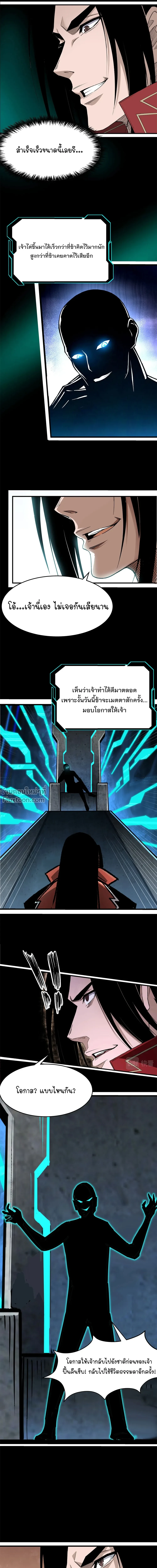 Super Villain System – ระบบมหาวายร้ายข้ามภพ ตอนที่ 320 หน้า 19
