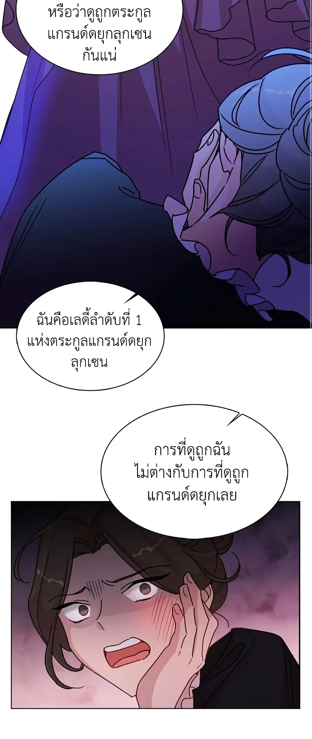 The Lady Needs a Break ตอนที่ 2 หน้า 39