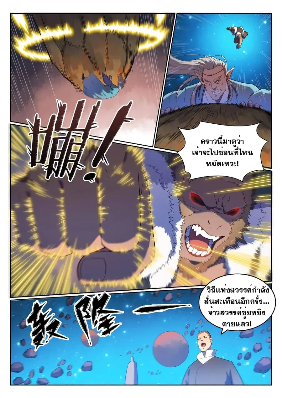 Bailian Chengshen ตอนที่ 565 หน้า 6