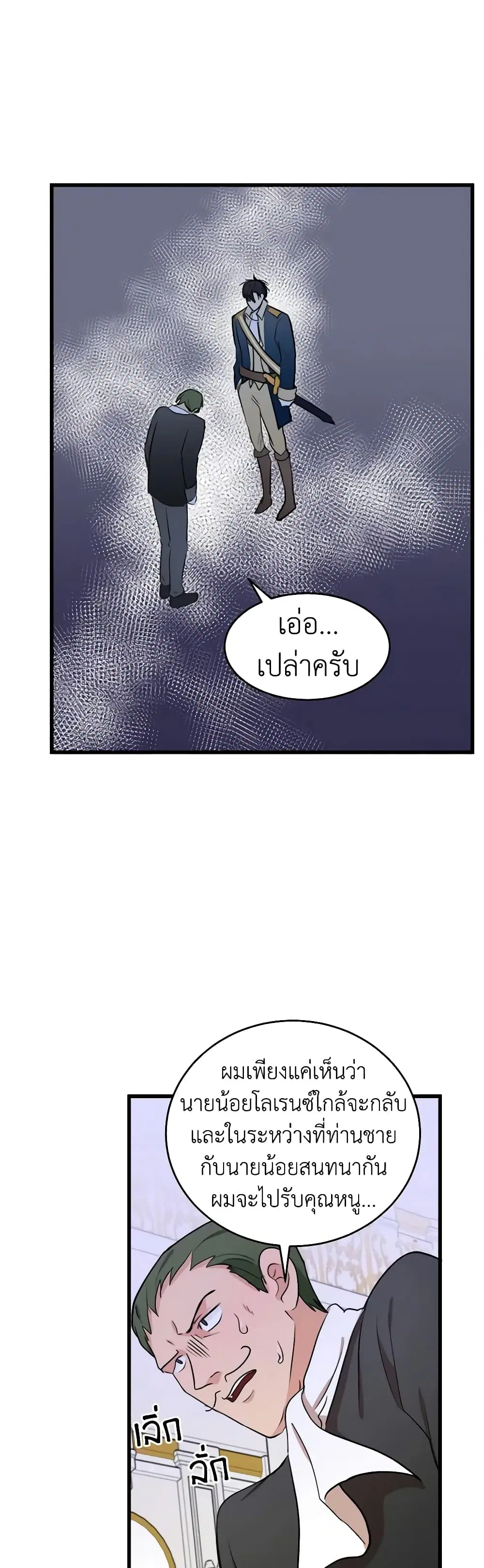 The Villainess Lives Again ตอนที่ 11 หน้า 21