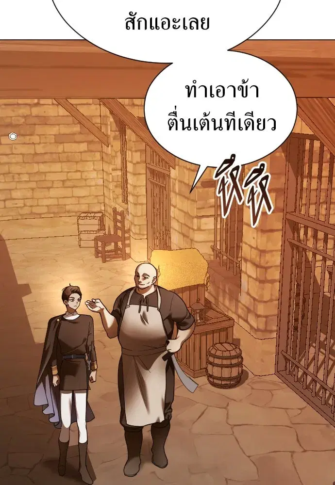 Your Throne ตอนที่ 243 หน้า 20