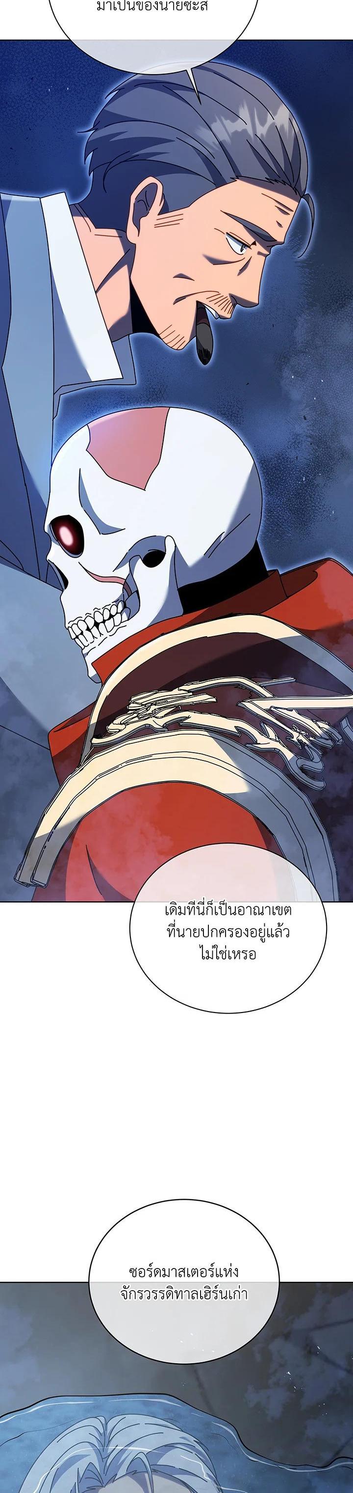Necromancer Academy’s Genius Summoner ตอนที่ 114 หน้า 6
