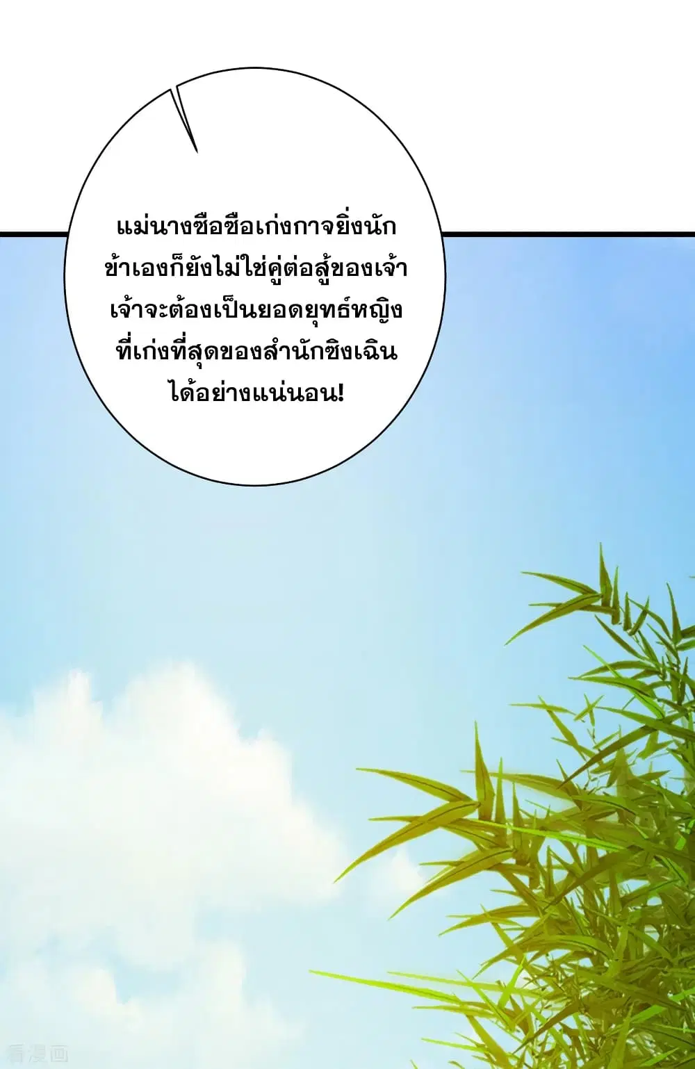 Matchless Emperor ตอนที่ 143 หน้า 18