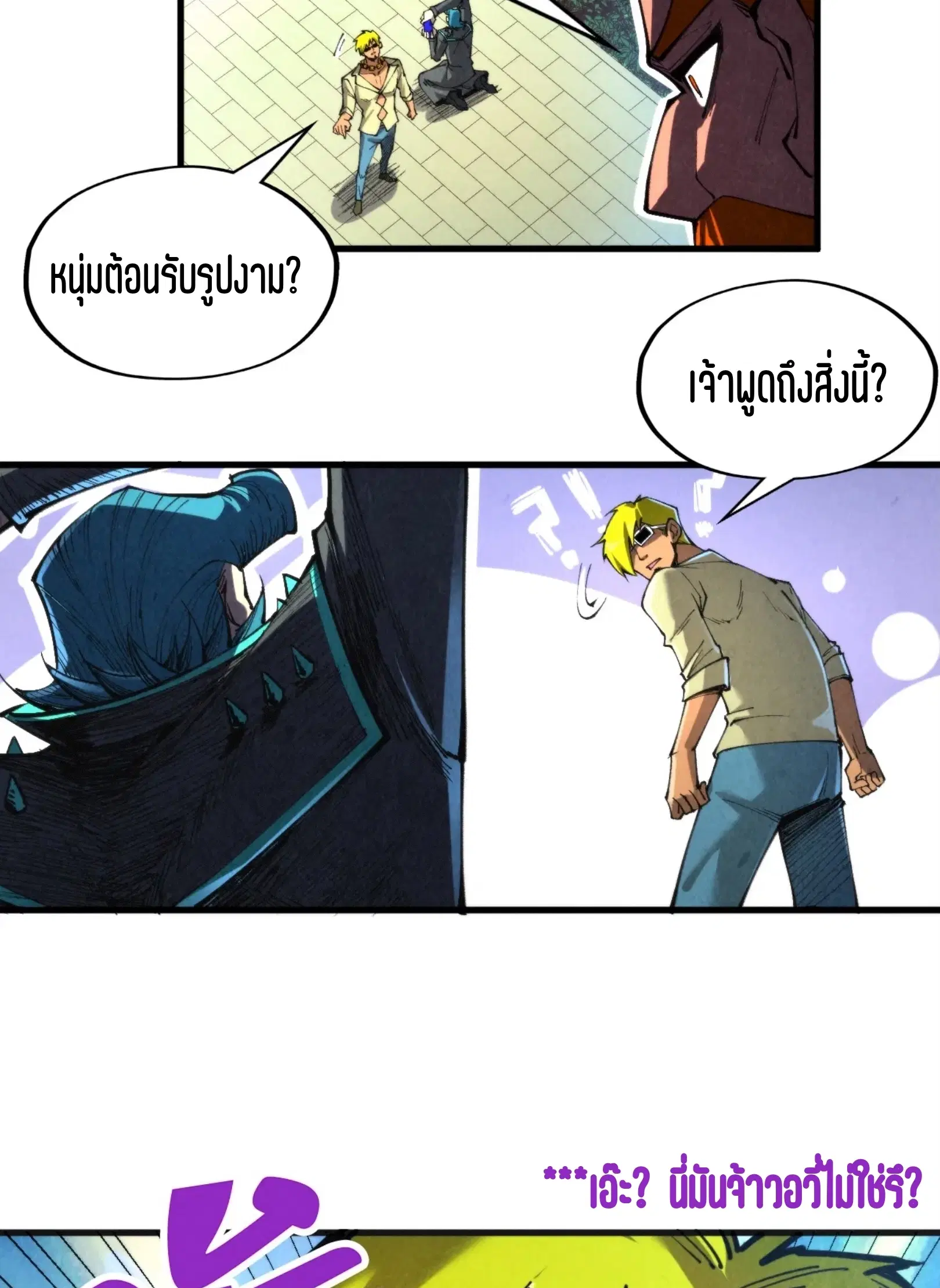 The Eternal Supreme ตอนที่ 314 หน้า 10