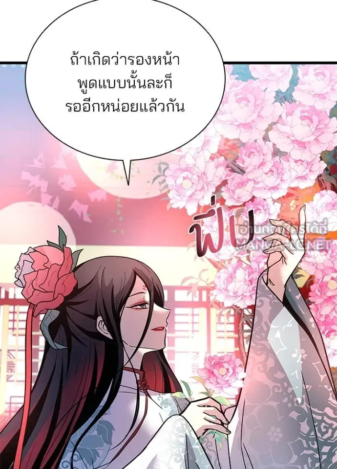 Villain to Kill ตอนที่ 191 หน้า 125