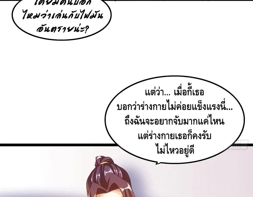 Tianjie Agent ตอนที่ 56 หน้า 36