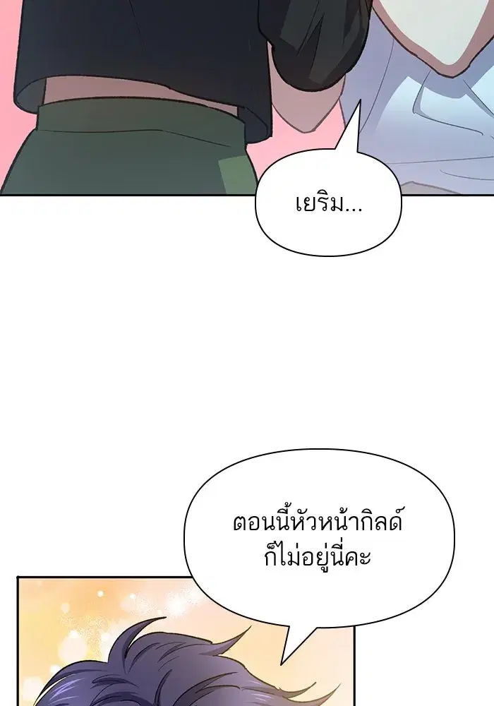 The S-Classes That I Raised (My S-Class Hunters) ตอนที่ 70 หน้า 119
