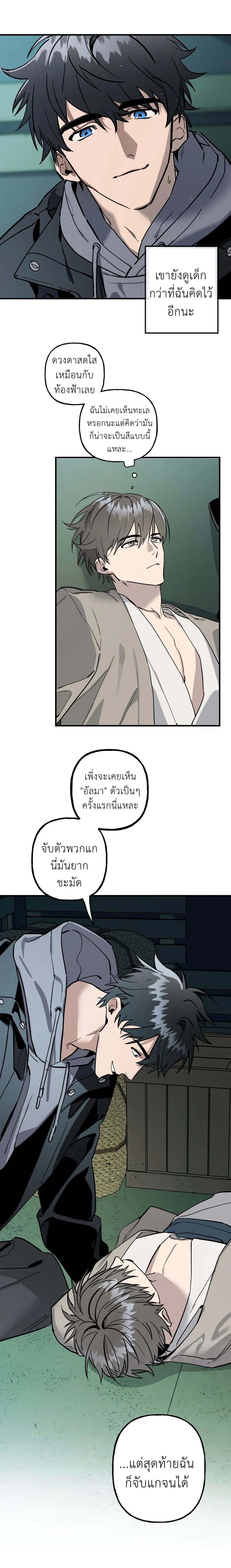 Grasp – จโดชา ตอนที่ 2 หน้า 21