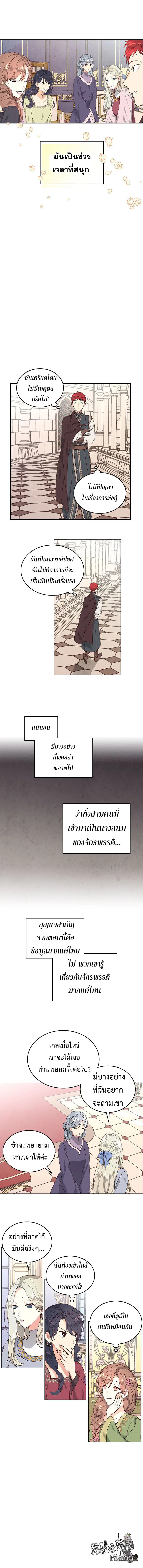 The Knight and Her Emperor ตอนที่ 83 หน้า 11
