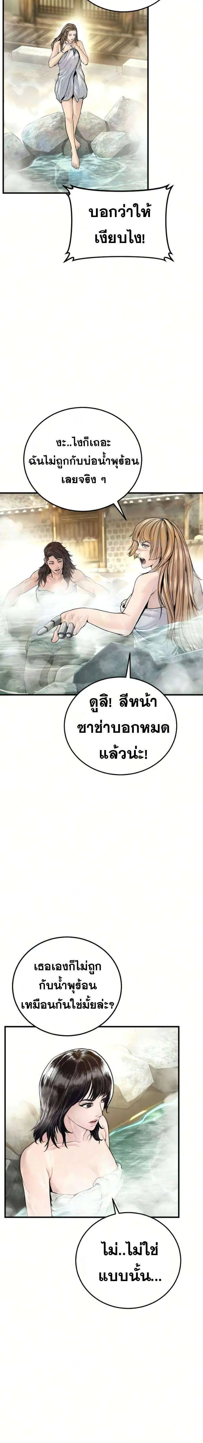 Manager Kim ตอนที่ 241 หน้า 29