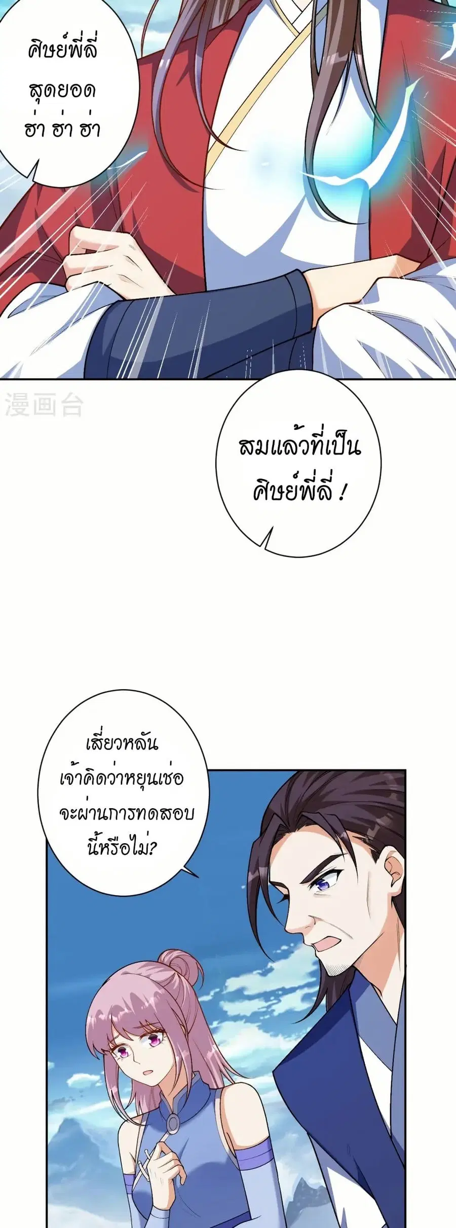 Against the Gods ตอนที่ 551 หน้า 5