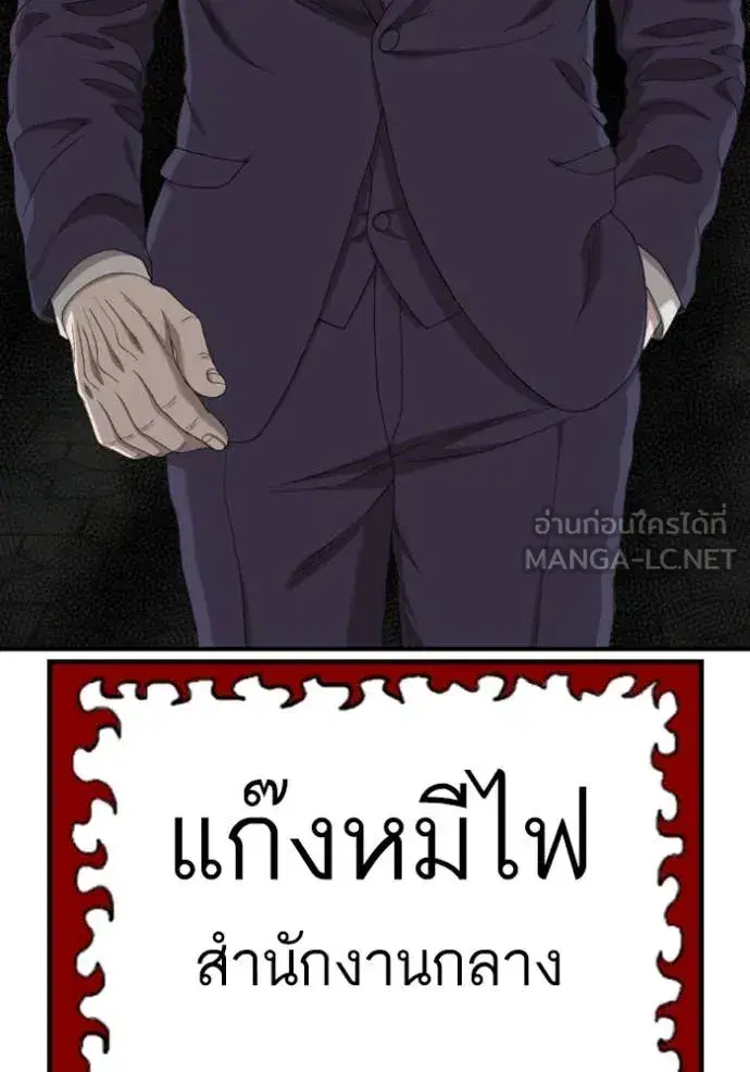 Bad Guy ตอนที่ 261 หน้า 133