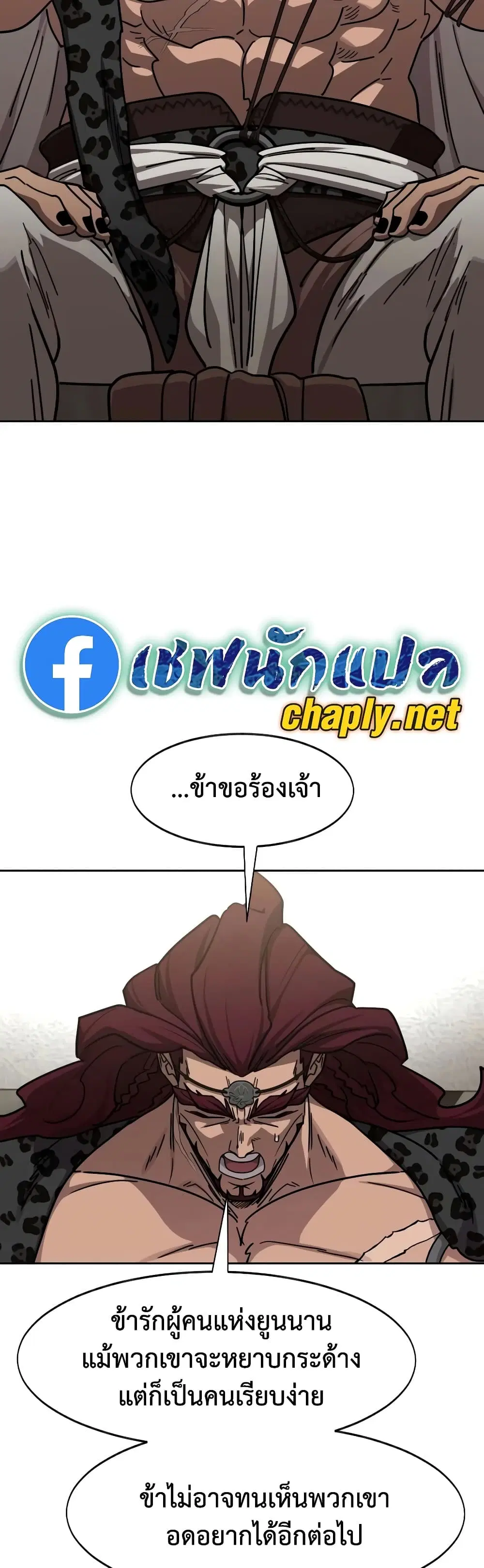 Return of the Mount Hua Sect ตอนที่ 168 หน้า 30