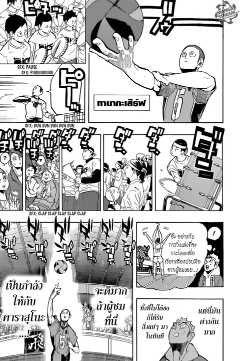 Haikyuu!! ตอนที่ 251 หน้า 13