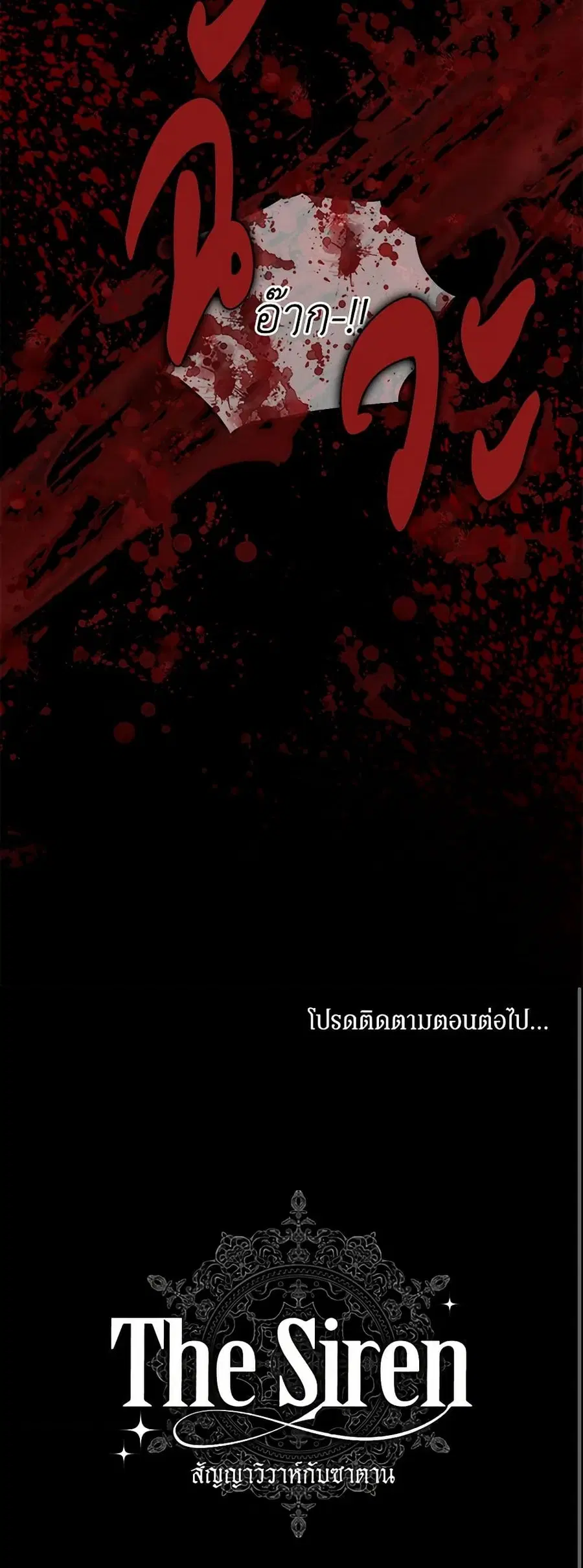 Becoming The Villain’s Family ตอนที่ 140 หน้า 38