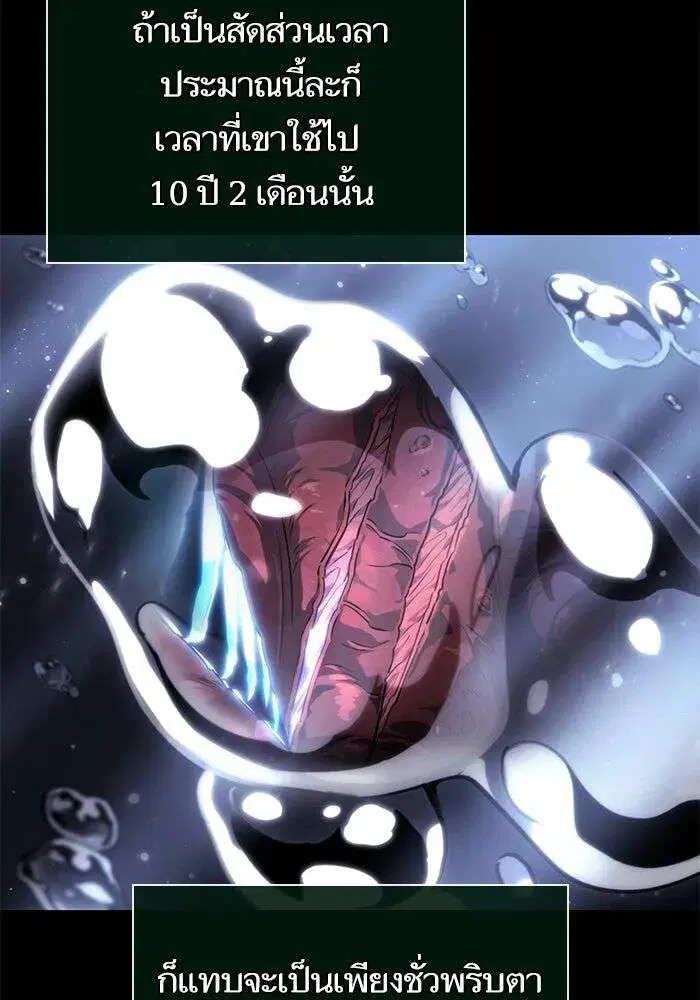 The World After the end โลกหลังการล่มสลาย ตอนที่ 234 หน้า 65
