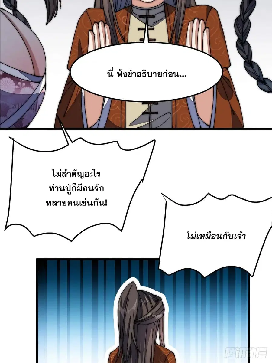 I’m Really Not the Son of Luck ตอนที่ 11 หน้า 39