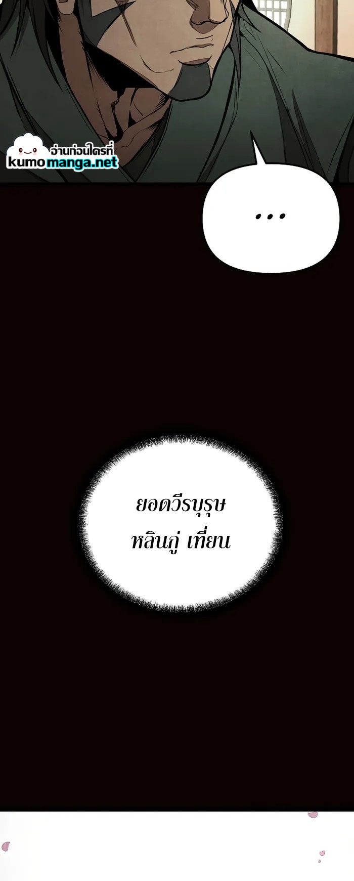 The Invincible Of The East ตอนที่ 2 หน้า 46