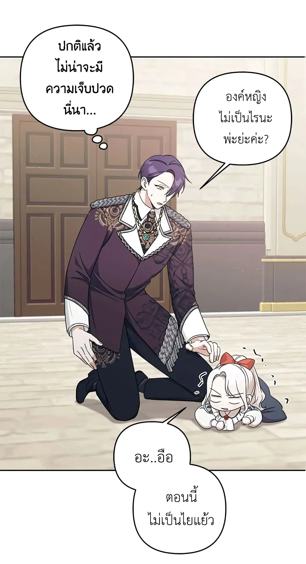 The Wicked Little Princess ตอนที่ 47 หน้า 45