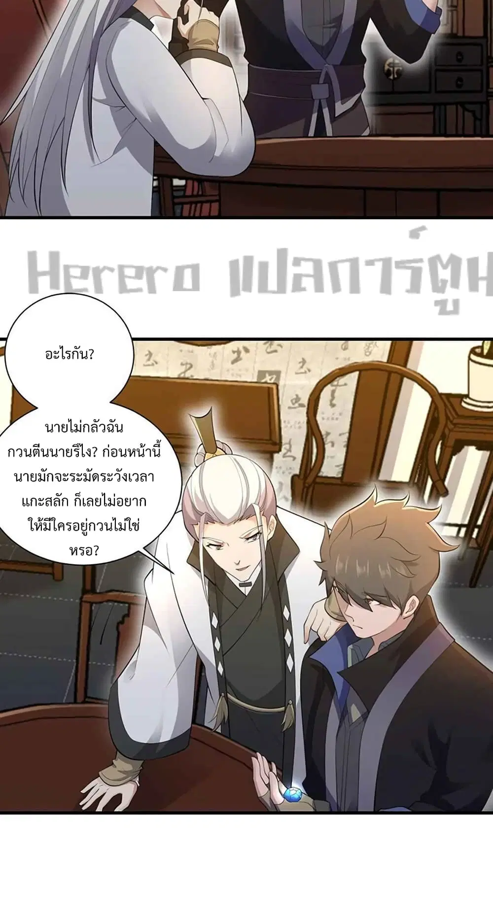 Super Warrior in Another World ตอนที่ 210 หน้า 24