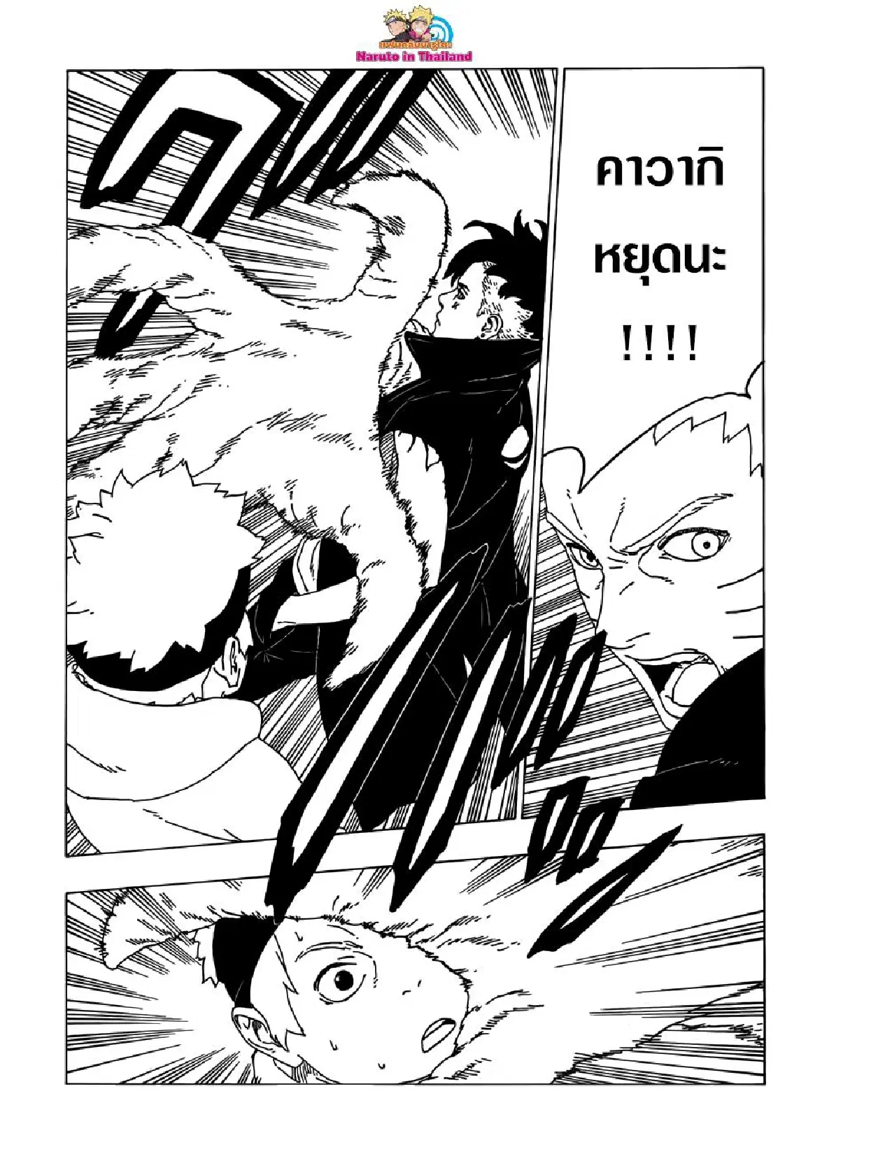 Boruto: Naruto Next Generations – โบรูโตะ: นารูโตะ เน็กซ์ เจนเนเรชั่น ตอนที่ 28 หน้า 10
