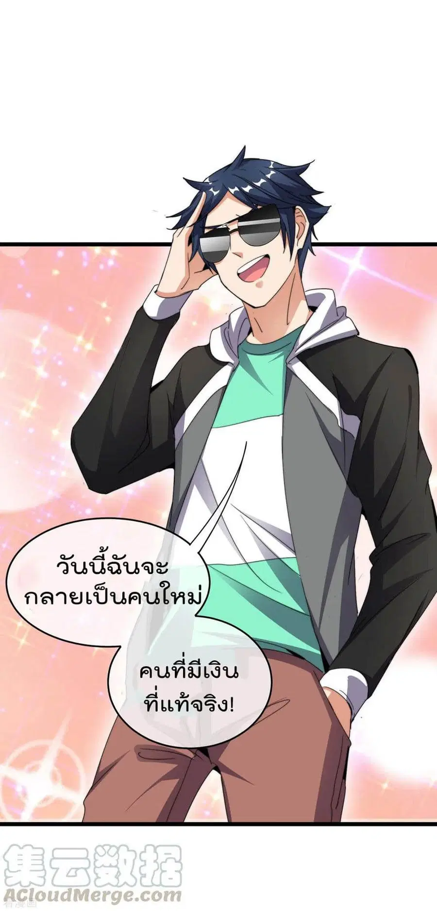 I am The Richest in The World ตอนที่ 102 หน้า 34