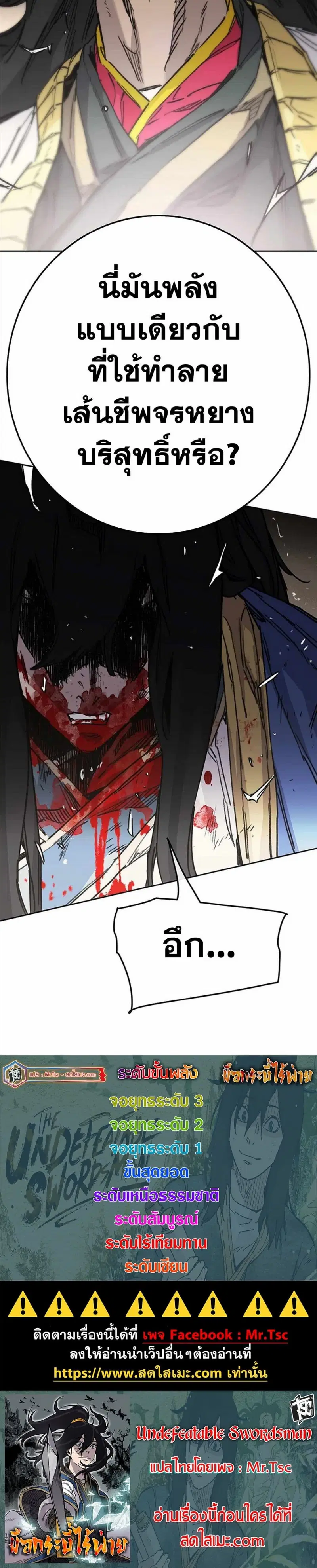 The Undefeatable Swordsman ตอนที่ 228 หน้า 15