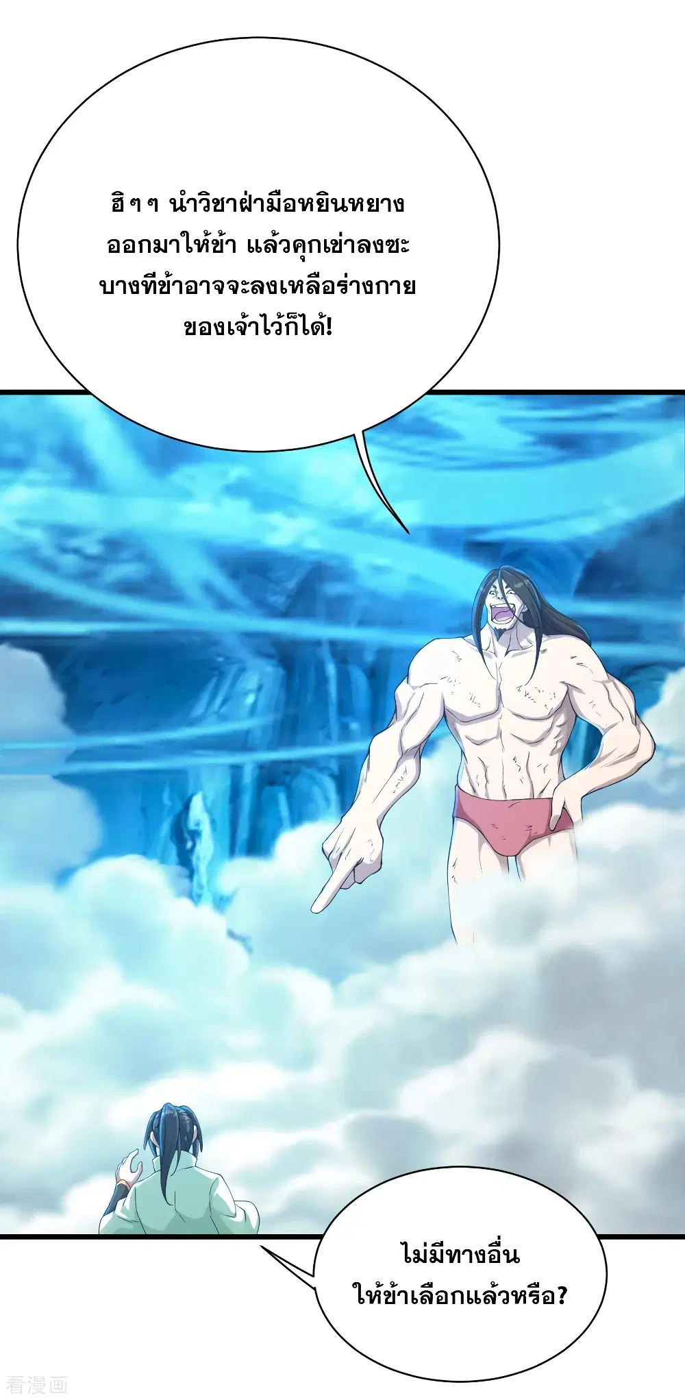 Matchless Emperor ตอนที่ 113 หน้า 9