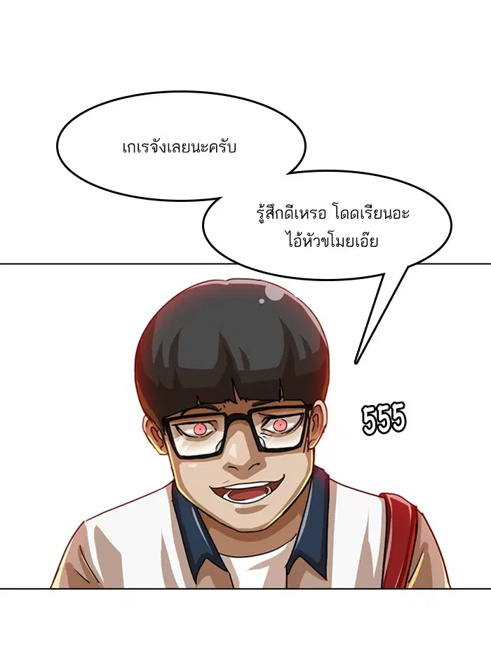 Random Chat ตอนที่ 47 หน้า 83