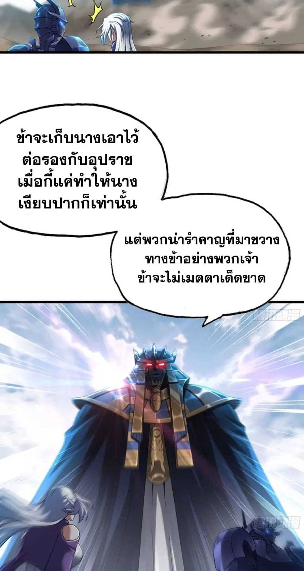 My Wife is a Demon Queen ตอนที่ 280 หน้า 7