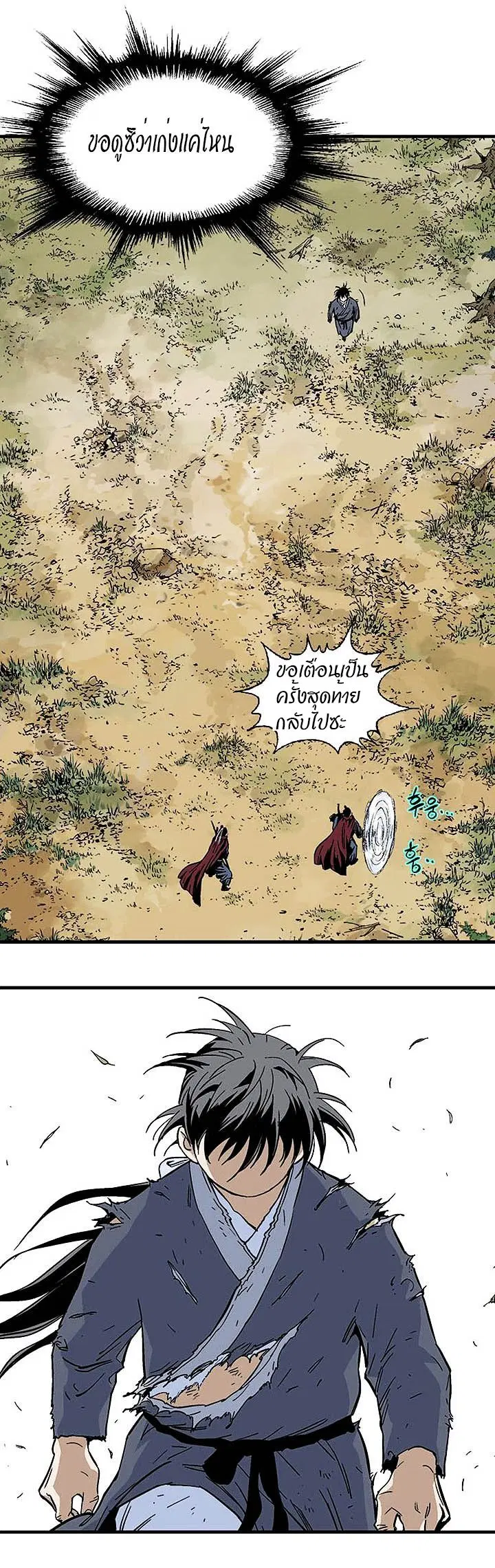 Gosu ตอนที่ 176 หน้า 21