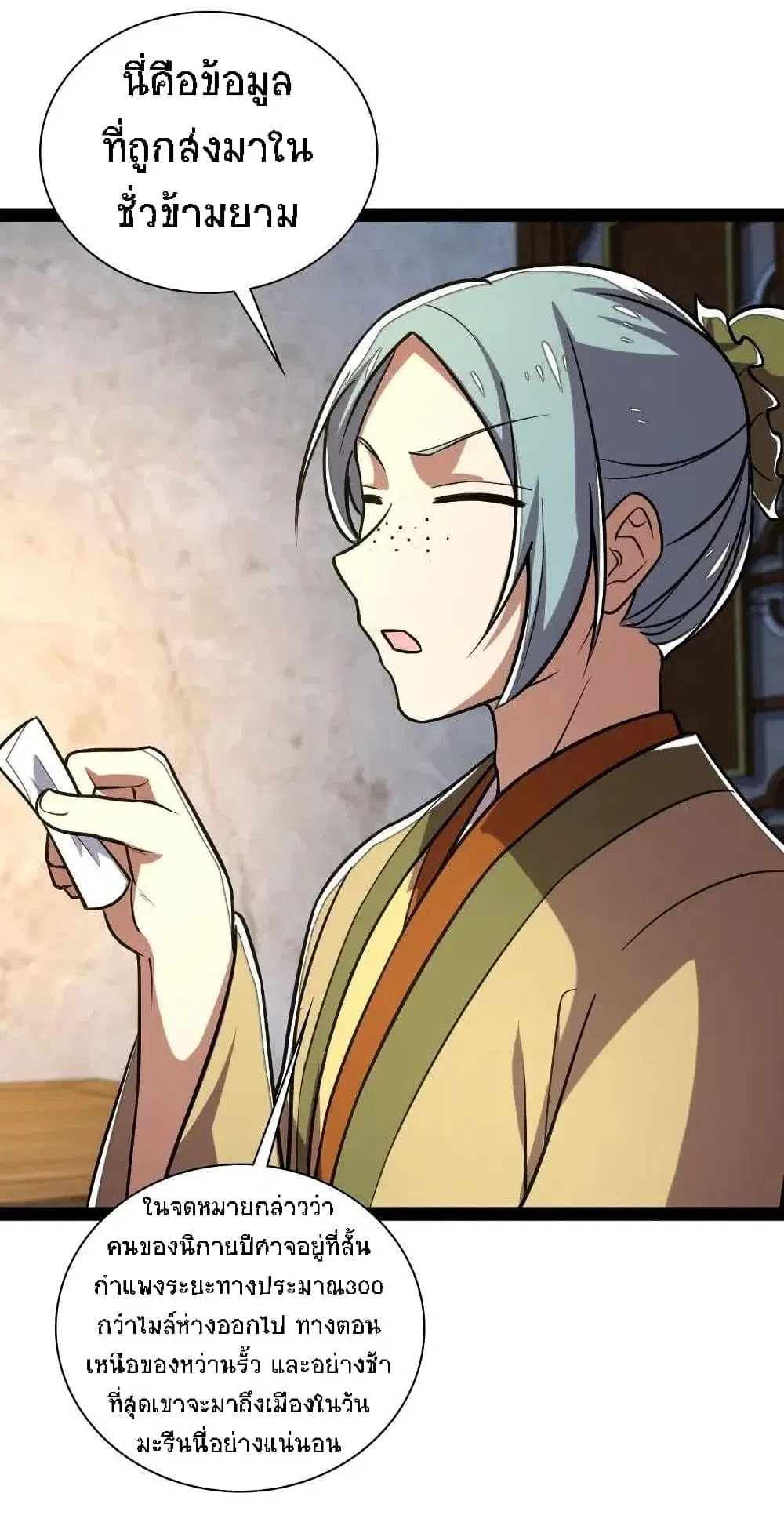 The Martial Emperor’s Life After Seclusion ตอนที่ 43 หน้า 29
