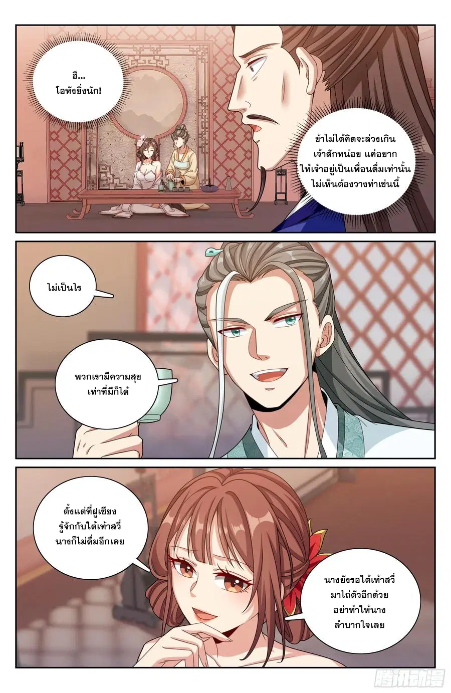 Nightwatcher ตอนที่ 337 หน้า 19