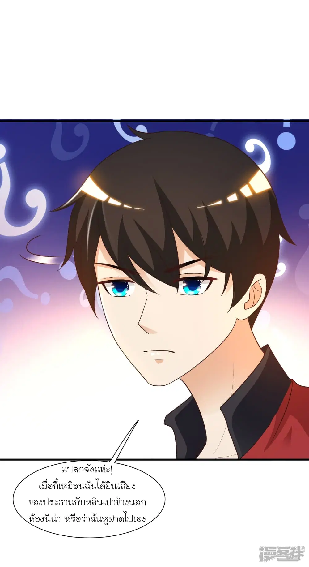 The Strongest Peach Blossom ตอนที่ 75 หน้า 26