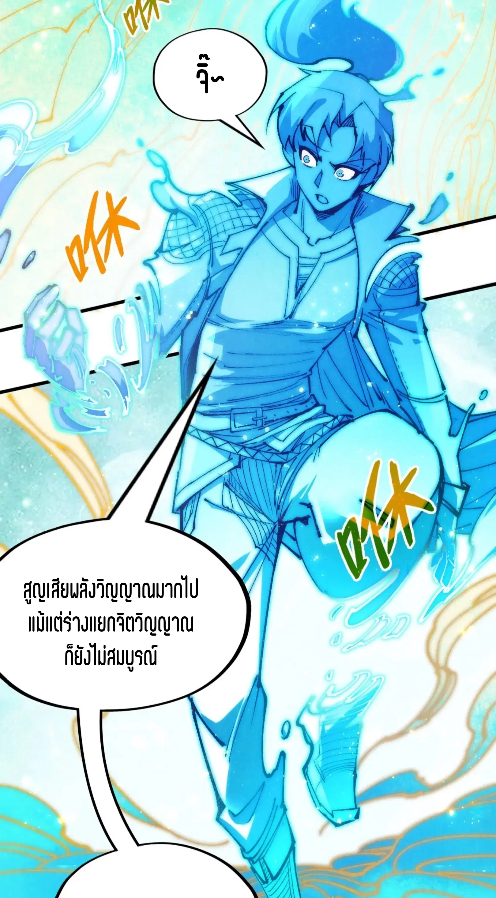 The Eternal Supreme ตอนที่ 231 หน้า 12