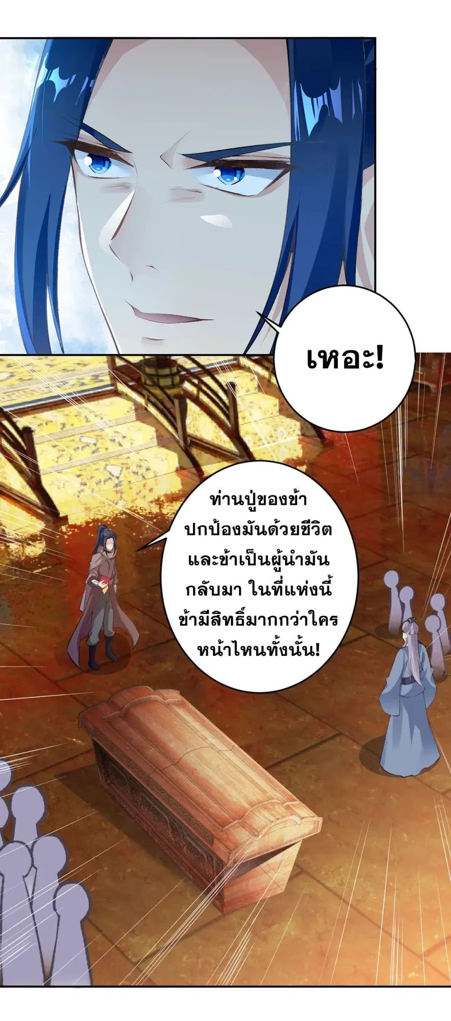 Against the Gods ตอนที่ 365 หน้า 25