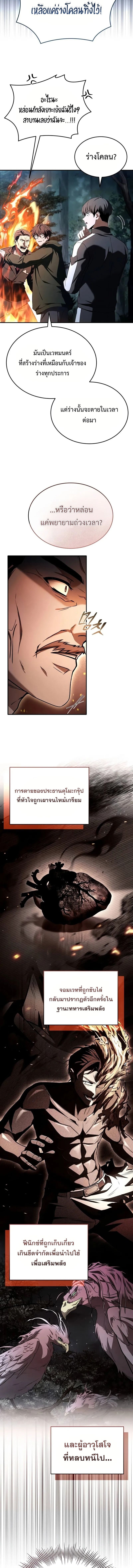 Trait Hoarder ตอนที่ 50 หน้า 26