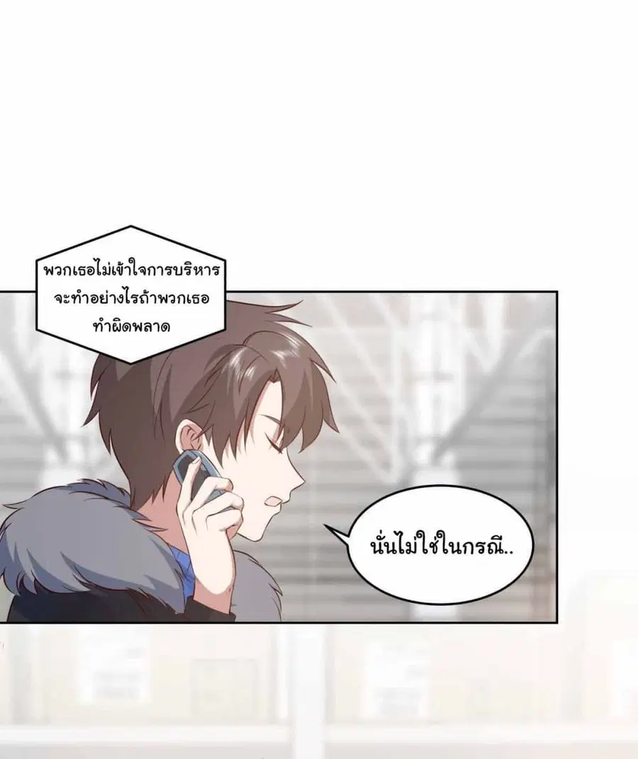 I Really Don’t Want to be Reborn ตอนที่ 191 หน้า 9