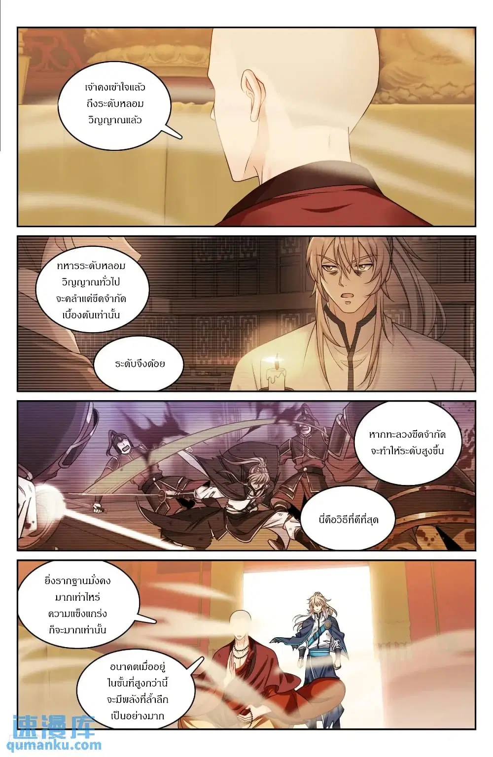 Nightwatcher ตอนที่ 275 หน้า 5