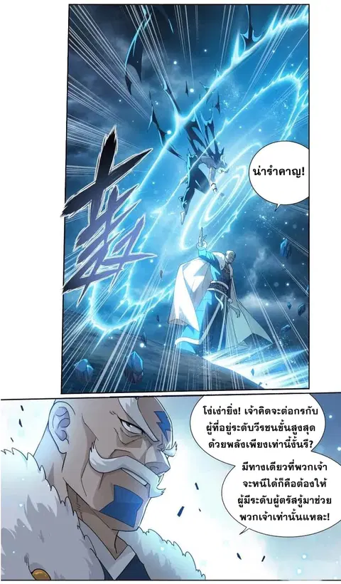Doupo Cangqiong ตอนที่ 253 หน้า 25