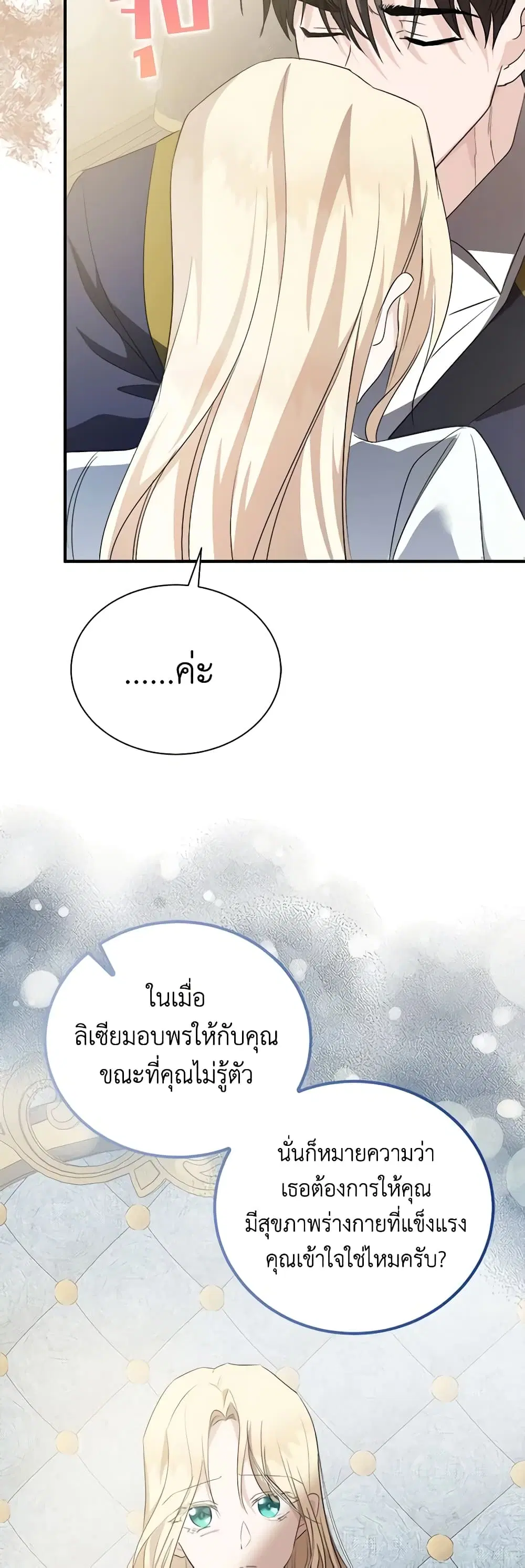 The Villainess Lives Again ตอนที่ 161 หน้า 34
