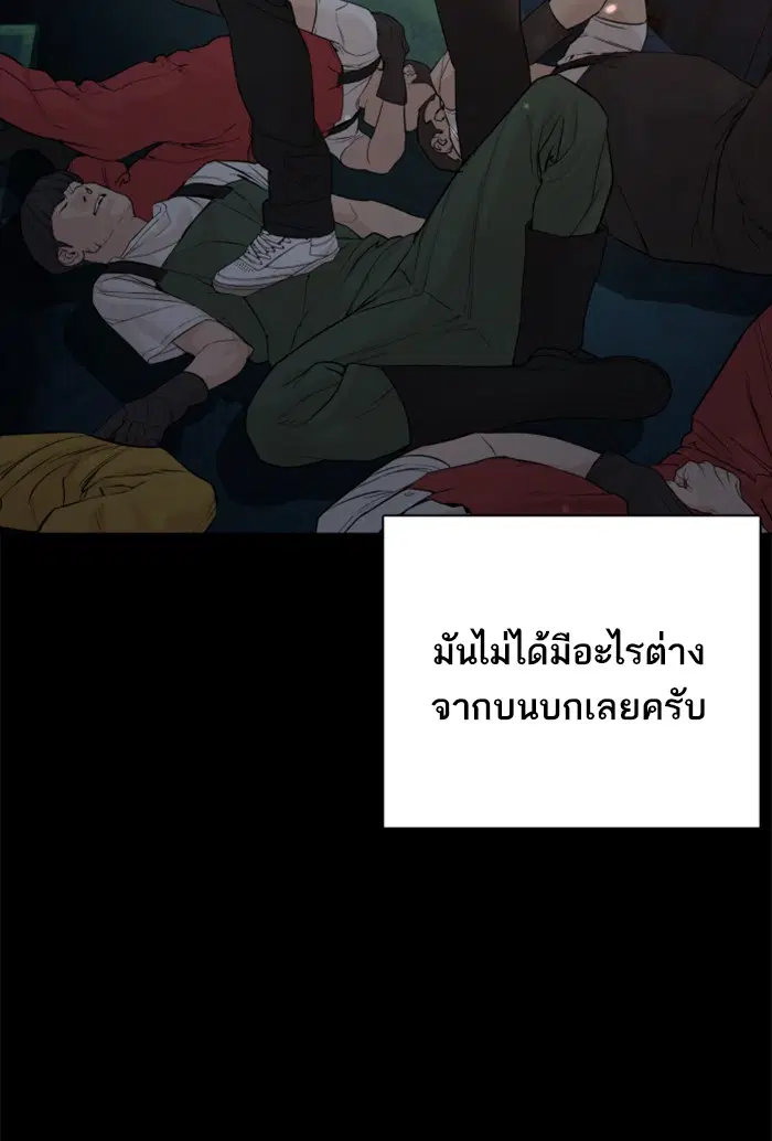 How to Fight ตอนที่ 98 หน้า 144
