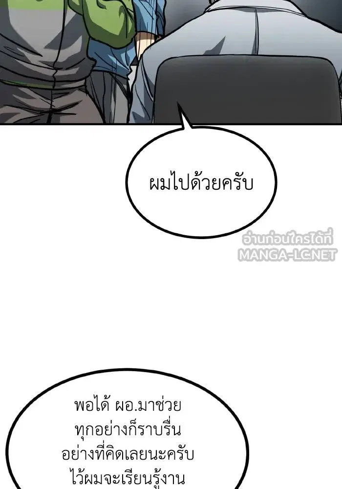 King of the Octagon ตอนที่ 54 หน้า 81