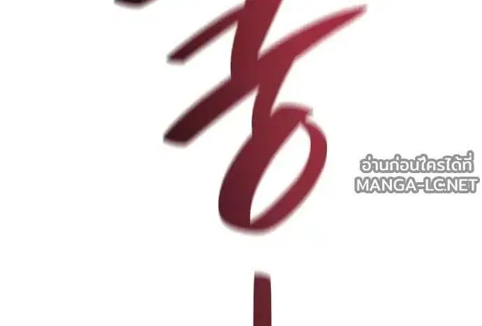Sister I Am the Queen in This Life ตอนที่ 214 หน้า 32