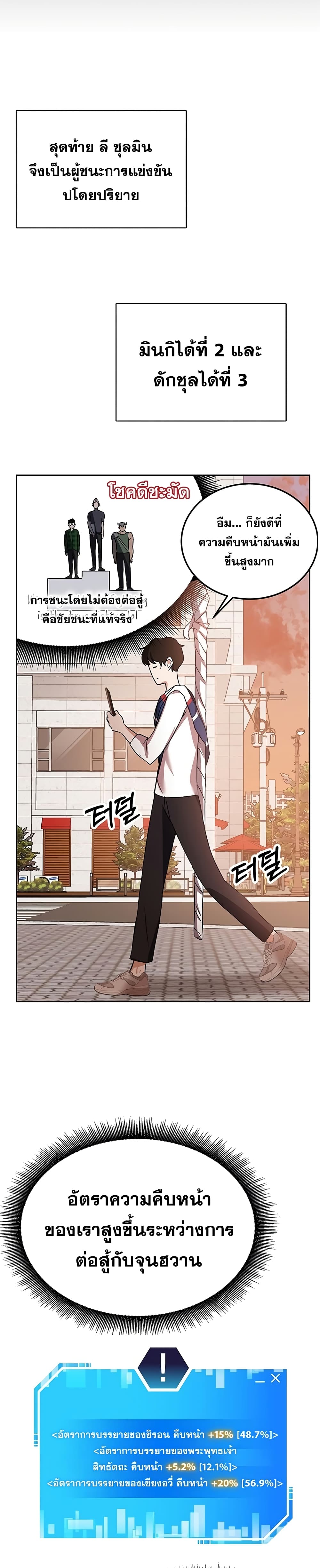 Transcension Academy สถาบันกวดวิชาสำหรับผู้เป็นเลิศ ตอนที่ 12 หน้า 14