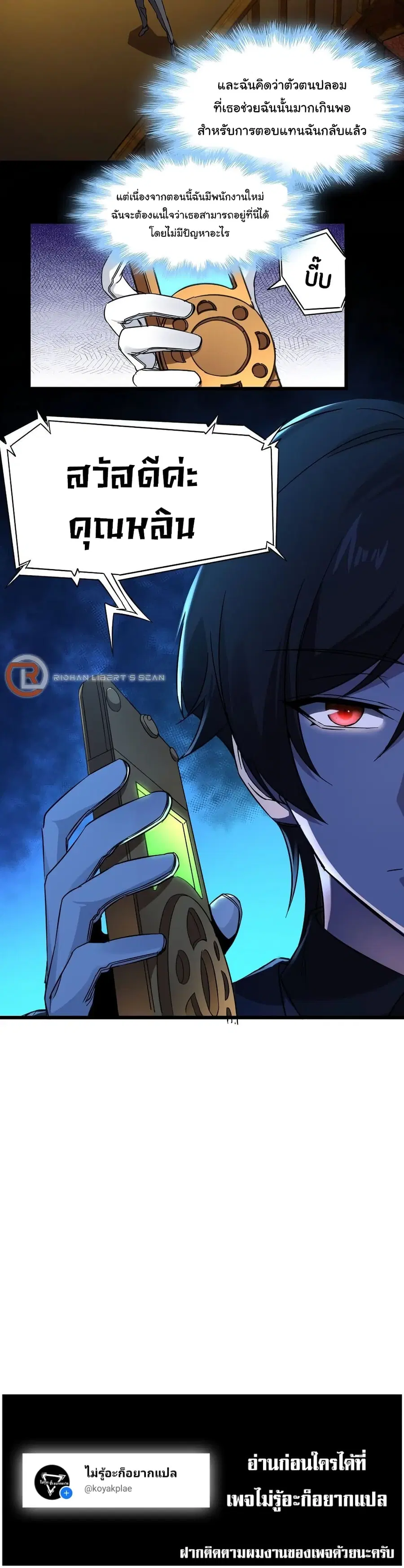 I’m Really Not the Evil God’s Lackey ตอนที่ 70 หน้า 20