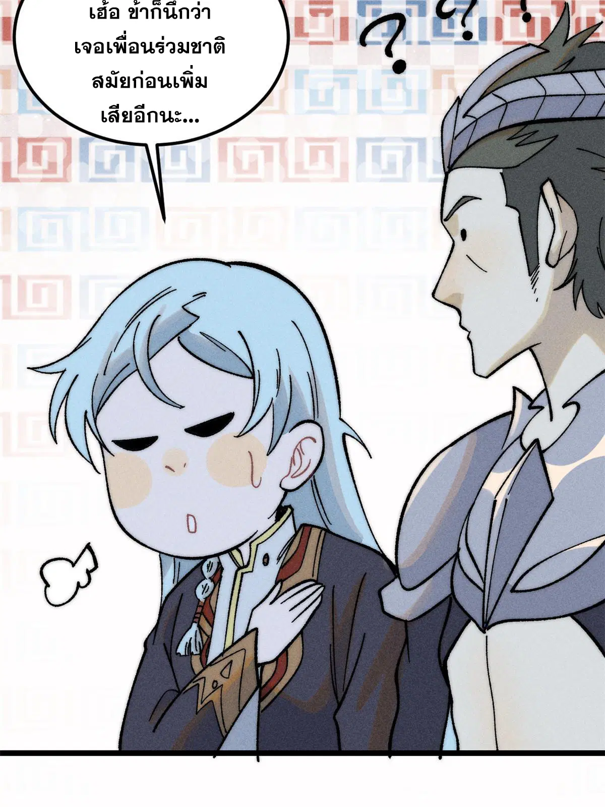 All Hail the Sect Leader ตอนที่ 228 หน้า 8