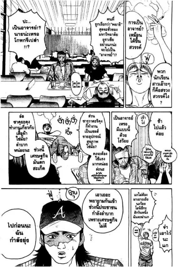 GTO : Great Teacher Onizuka ตอนที่ 7 หน้า 2