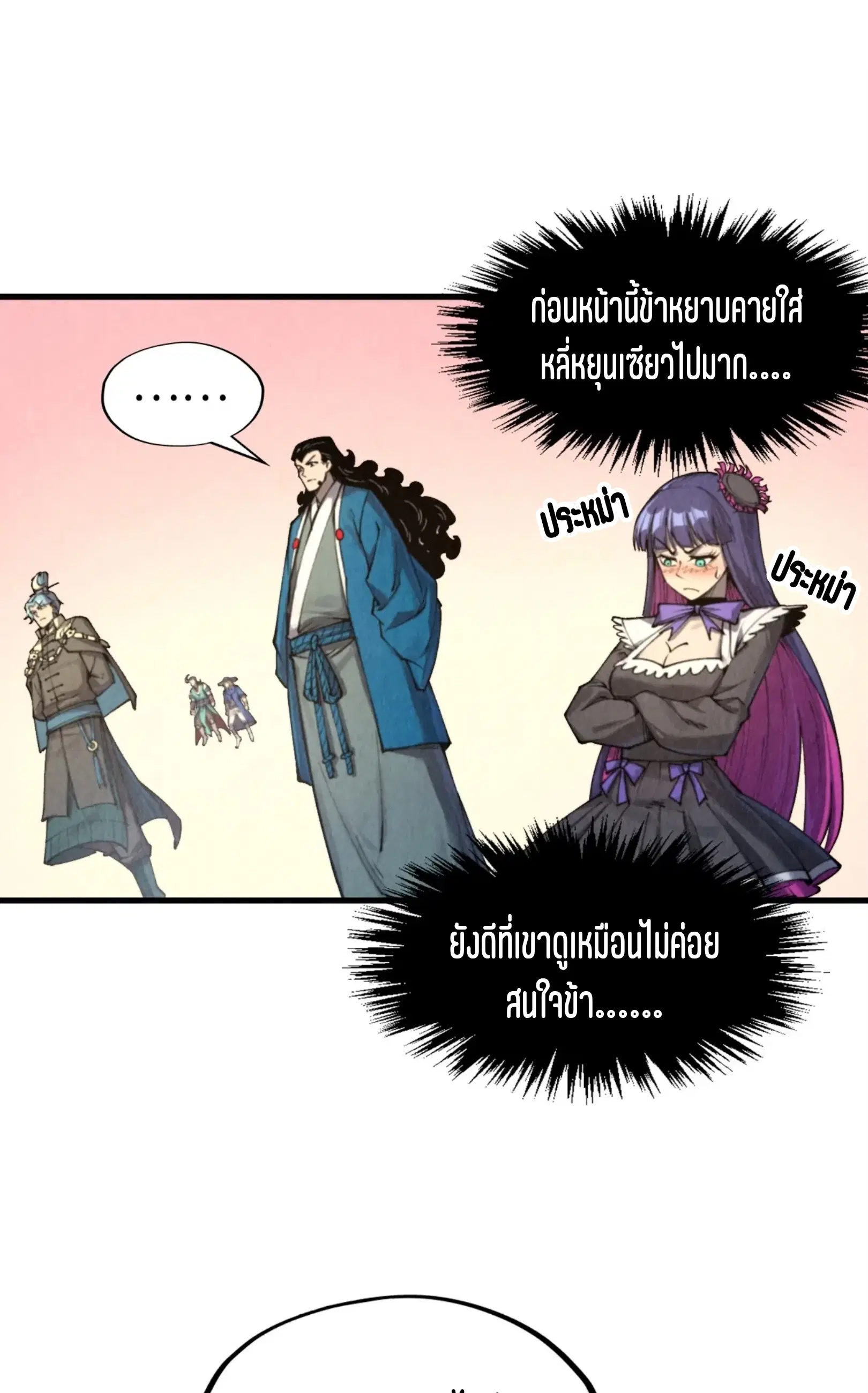 The Eternal Supreme ตอนที่ 266 หน้า 17
